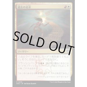 画像: 過去の追求/Pursue the Past