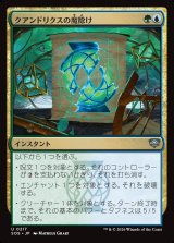 画像: クアンドリクスの魔除け/Quandrix Charm