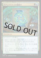 画像: クアンドリクスの魔除け/Quandrix Charm