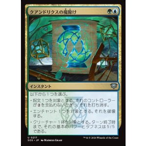 画像: クアンドリクスの魔除け/Quandrix Charm