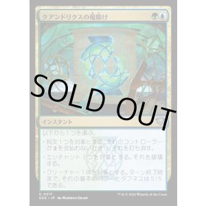 画像: クアンドリクスの魔除け/Quandrix Charm