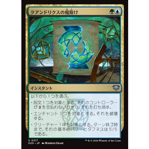 画像1: クアンドリクスの魔除け/Quandrix Charm (1)