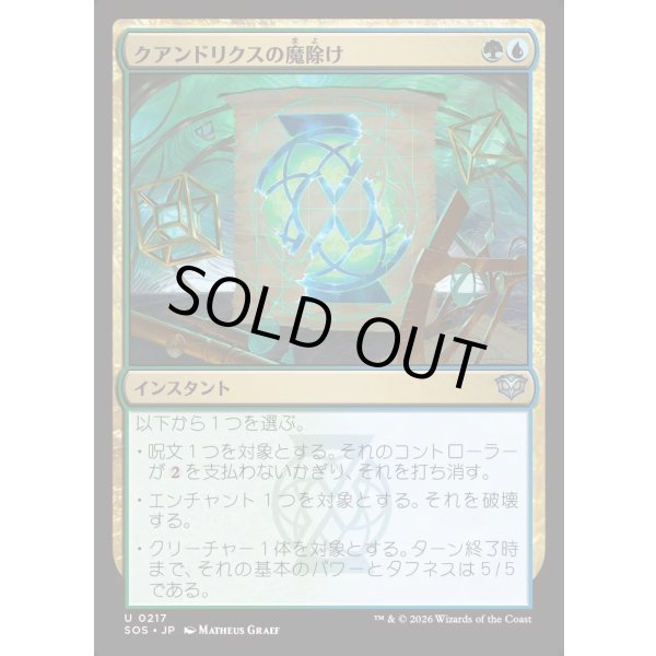 画像1: クアンドリクスの魔除け/Quandrix Charm (1)