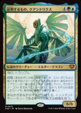 画像: 証明するもの、クアンドリクス/Quandrix, the Proof