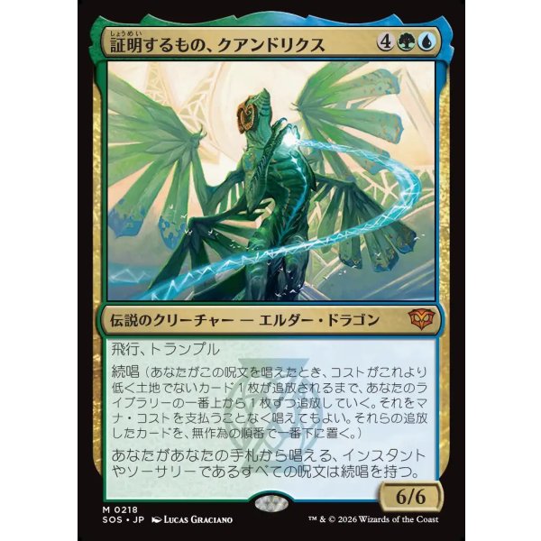 画像1: 証明するもの、クアンドリクス/Quandrix, the Proof (1)