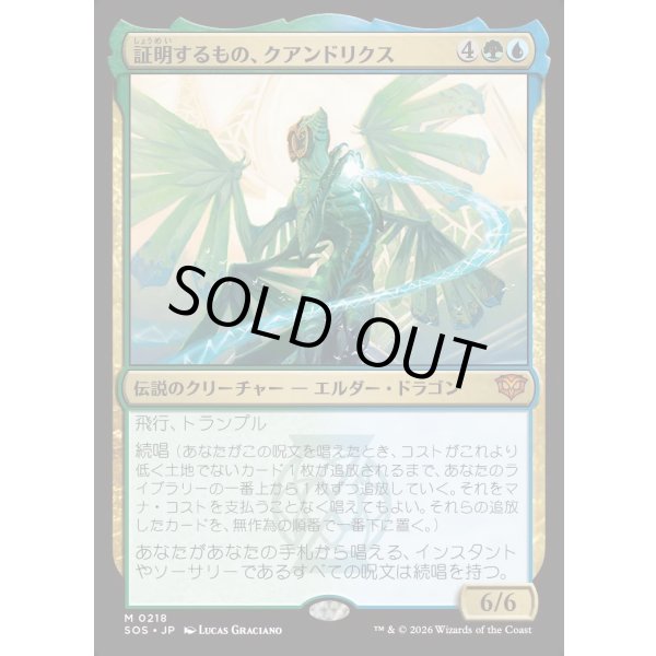 画像1: 証明するもの、クアンドリクス/Quandrix, the Proof (1)