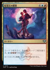 画像: 有頂天の瞬間/Rapturous Moment