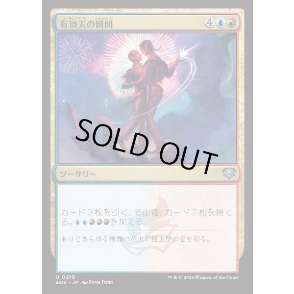 画像1: 有頂天の瞬間/Rapturous Moment (1)