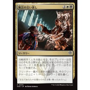 画像: 無言の言い渡し/Render Speechless