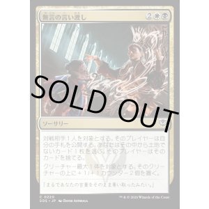 画像: 無言の言い渡し/Render Speechless