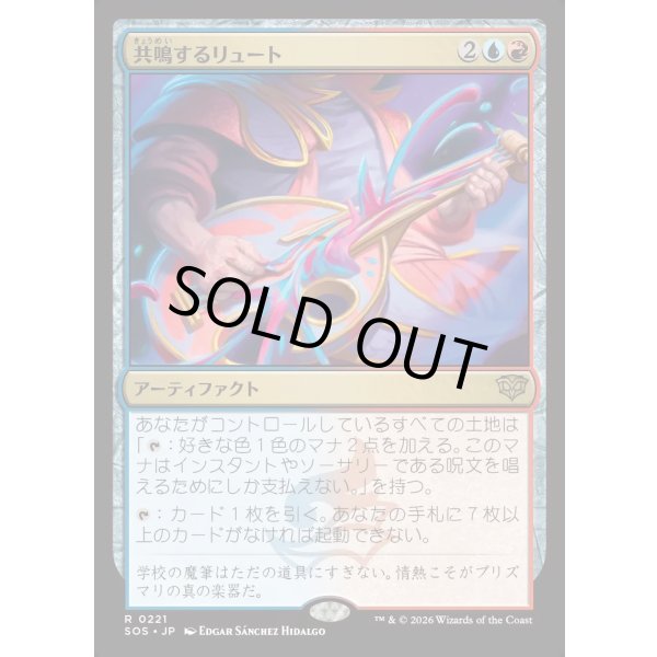 画像1: 共鳴するリュート/Resonating Lute (1)