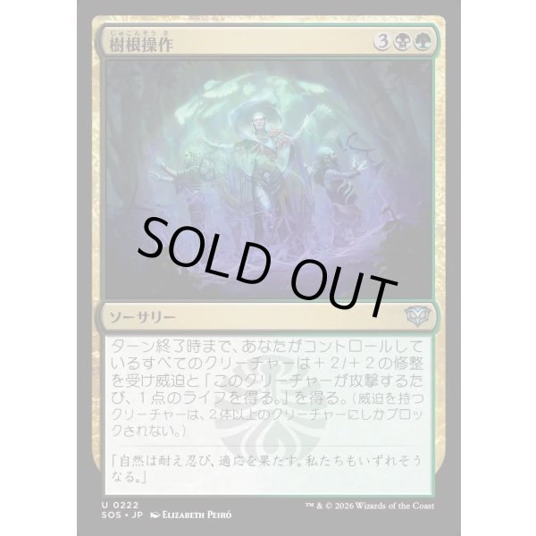 画像1: 樹根操作/Root Manipulation (1)