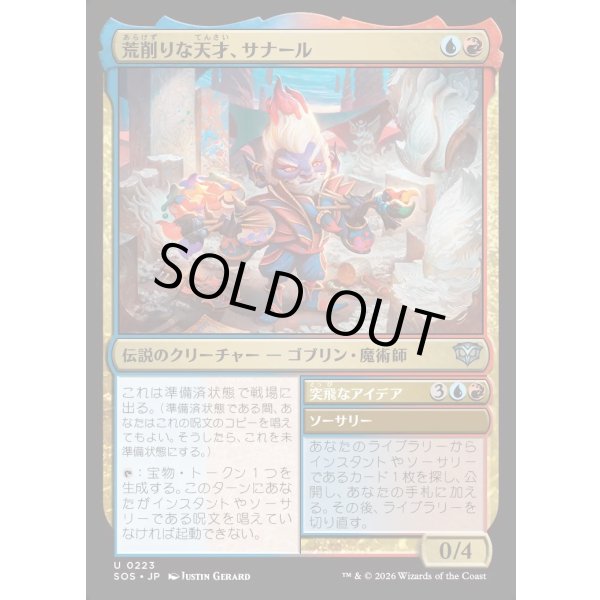 画像1: 荒削りな天才、サナール/Sanar, Unfinished Genius (1)