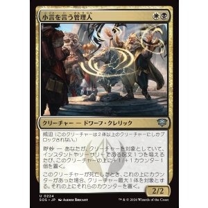 画像: 小言を言う管理人/Scolding Administrator