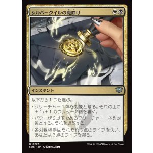 画像: シルバークイルの魔除け/Silverquill Charm