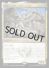 画像: 討論するもの、シルバークイル/Silverquill, the Disputant