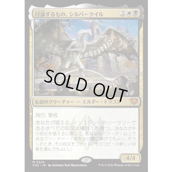 画像1: 討論するもの、シルバークイル/Silverquill, the Disputant (1)