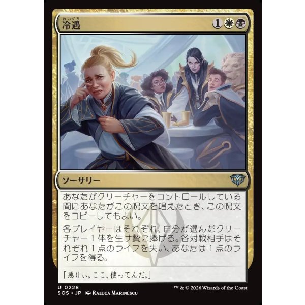 画像1: 冷遇/Social Snub (1)