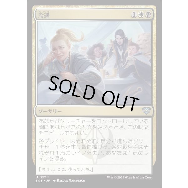 画像1: 冷遇/Social Snub (1)