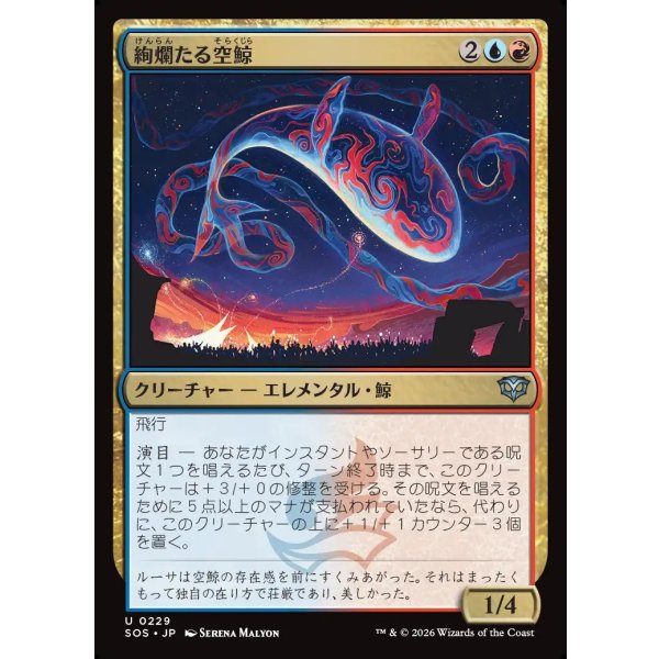 画像1: 絢爛たる空鯨/Spectacular Skywhale (1)