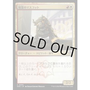 画像: 精霊のマスコット/Spirit Mascot