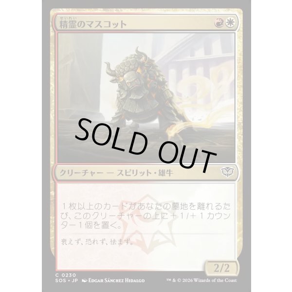 画像1: 精霊のマスコット/Spirit Mascot (1)