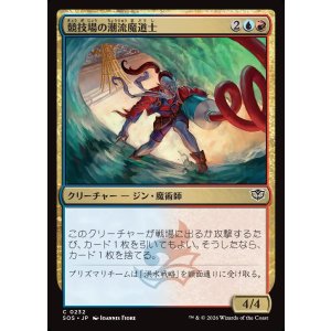 画像: 競技場の潮流魔道士/Stadium Tidalmage