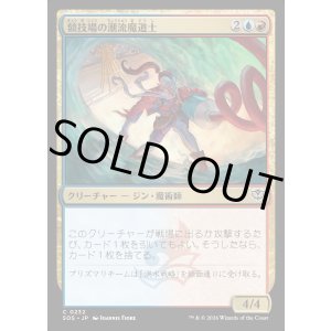 画像: 競技場の潮流魔道士/Stadium Tidalmage