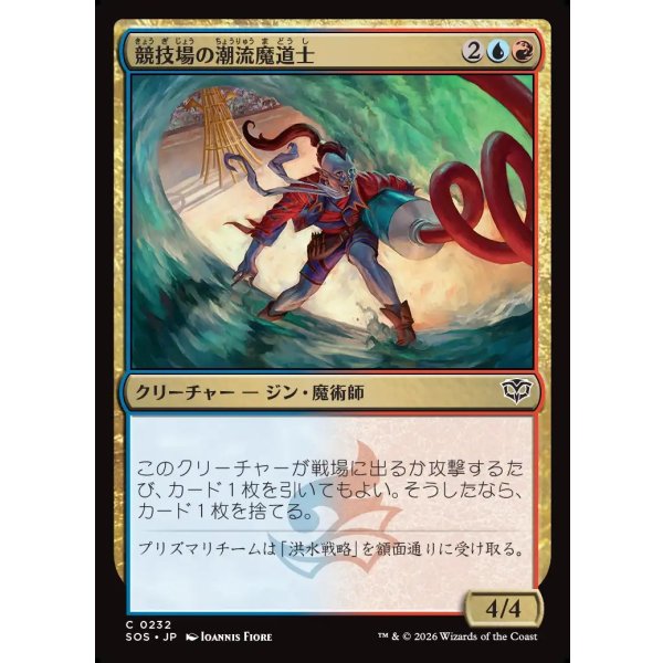 画像1: 競技場の潮流魔道士/Stadium Tidalmage (1)
