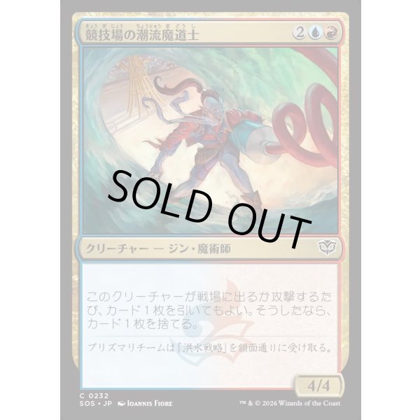 画像1: 競技場の潮流魔道士/Stadium Tidalmage (1)