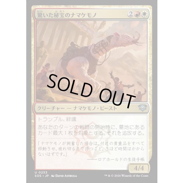 画像1: 驚いた秘宝のナマケモノ/Startled Relic Sloth (1)