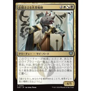 画像: 心揺さぶる名誉術師/Stirring Honormancer