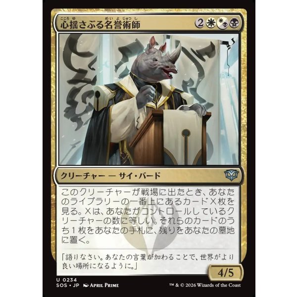 画像1: 心揺さぶる名誉術師/Stirring Honormancer (1)