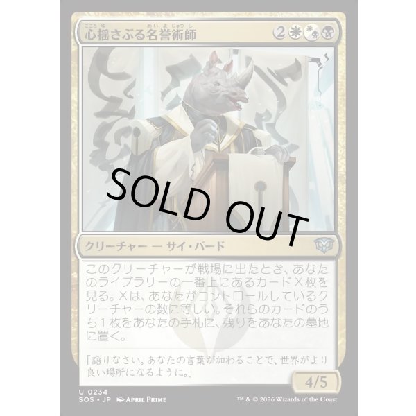 画像1: 心揺さぶる名誉術師/Stirring Honormancer (1)