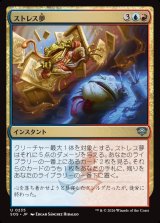 画像: ストレス夢/Stress Dream