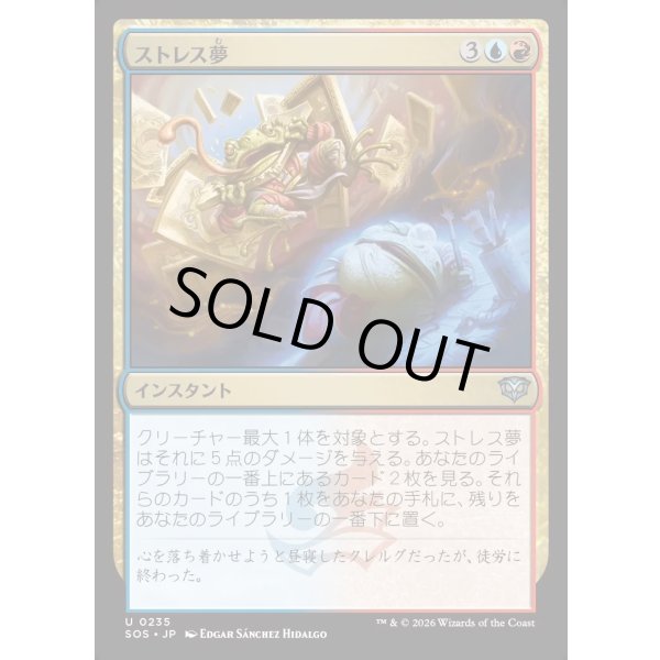 画像1: ストレス夢/Stress Dream (1)