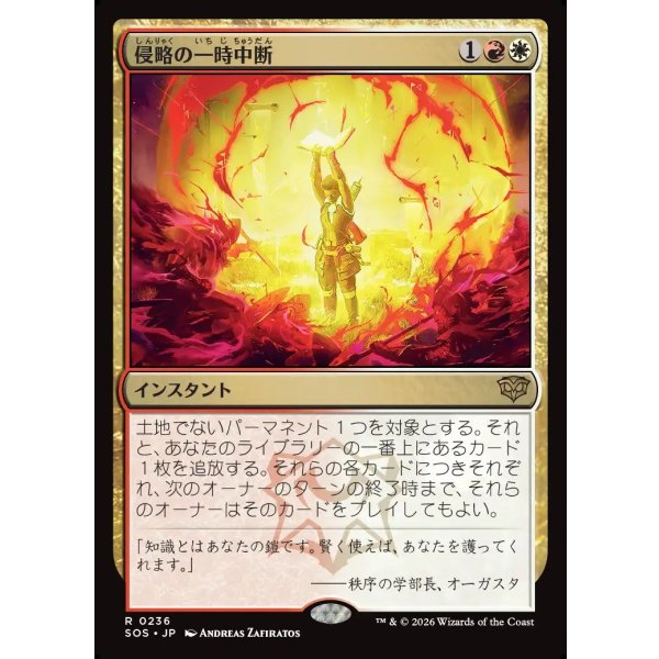 画像1: 侵略の一時中断/Suspend Aggression (1)
