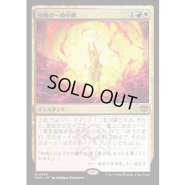 画像1: 侵略の一時中断/Suspend Aggression (1)