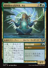 画像: 観察眼ある配列者、タム/Tam, Observant Sequencer