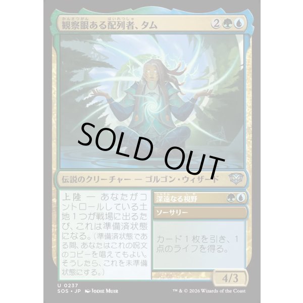 画像1: 観察眼ある配列者、タム/Tam, Observant Sequencer (1)