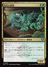 画像: 先生の害獣/Teacher's Pest