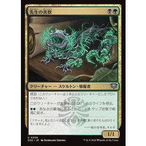 画像: 先生の害獣/Teacher's Pest