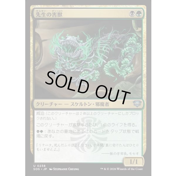 画像1: 先生の害獣/Teacher's Pest (1)