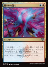 画像: 鮮やかな迸り/Vibrant Outburst