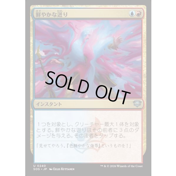 画像1: 鮮やかな迸り/Vibrant Outburst (1)