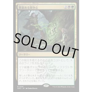 画像: 悪意ある競争心/Vicious Rivalry