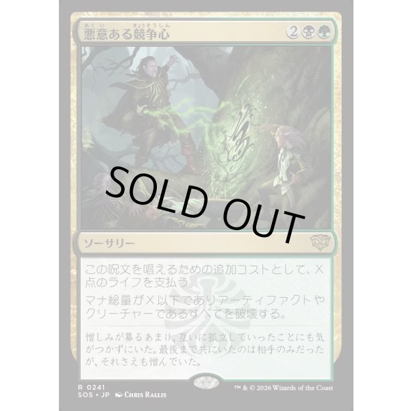 画像1: 悪意ある競争心/Vicious Rivalry (1)