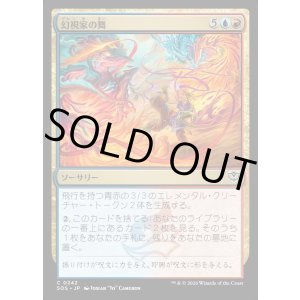 画像: 幻視家の舞/Visionary's Dance