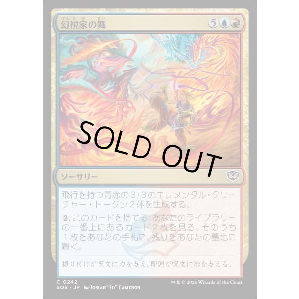 画像1: 幻視家の舞/Visionary's Dance (1)