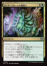 画像: ウィザーブルームの魔除け/Witherbloom Charm